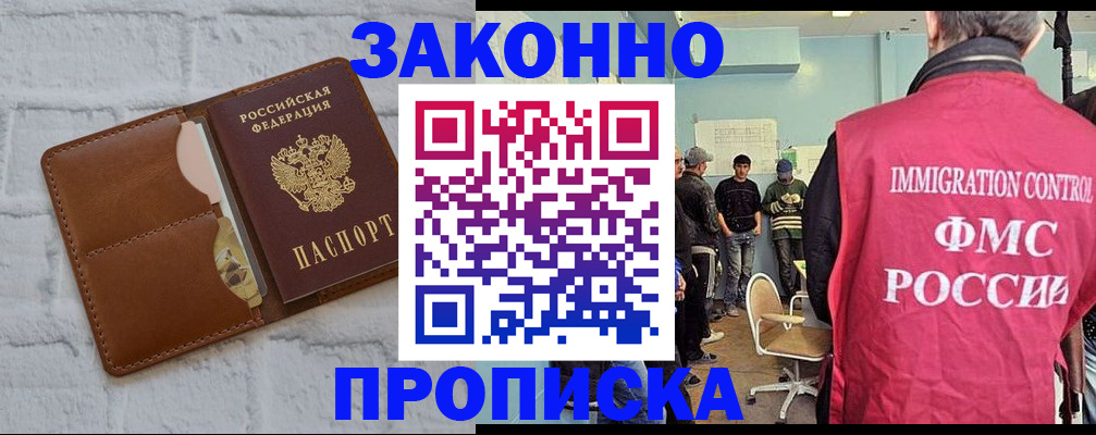 прописка от собственника в Лосино-Петровском