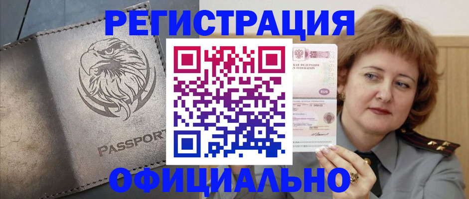 прописка для военкомата в Лосино-Петровском