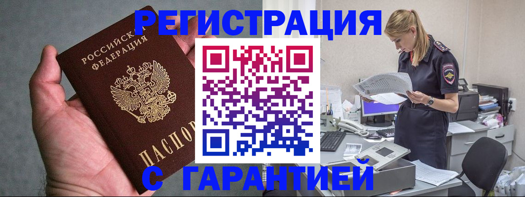 временная регистрация для всех в Лосино-Петровском